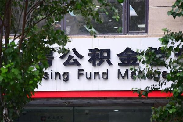 柳林住房公积金封存后怎么取钞（住房公积金封存状态下怎么取）