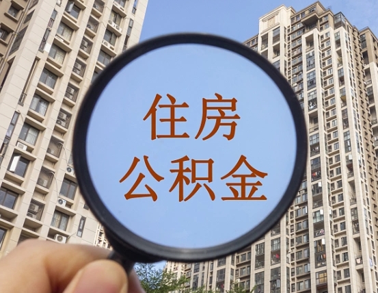 柳林辞职了公积金怎么取（辞职了之后公积金怎么取）