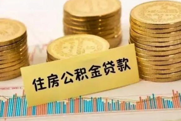 柳林住房在职公积金封存怎么取（还在职但公积金封存）